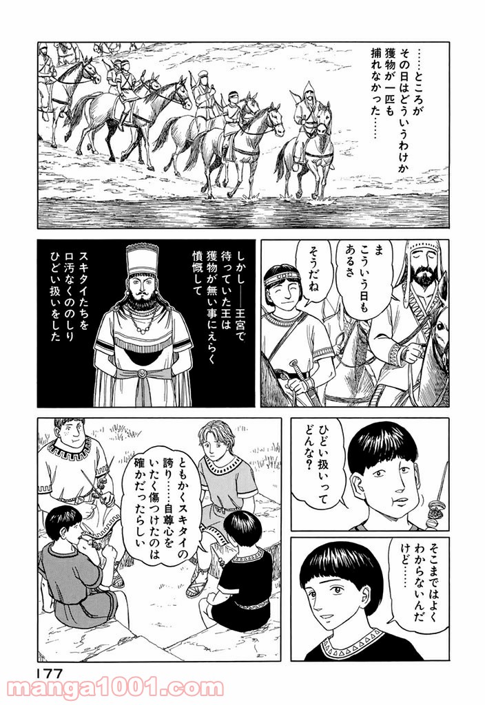 ページ 11 — 第8話