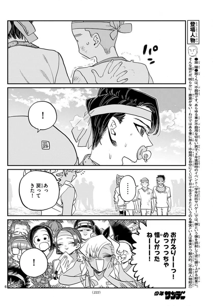 ページ 6 — 第430話