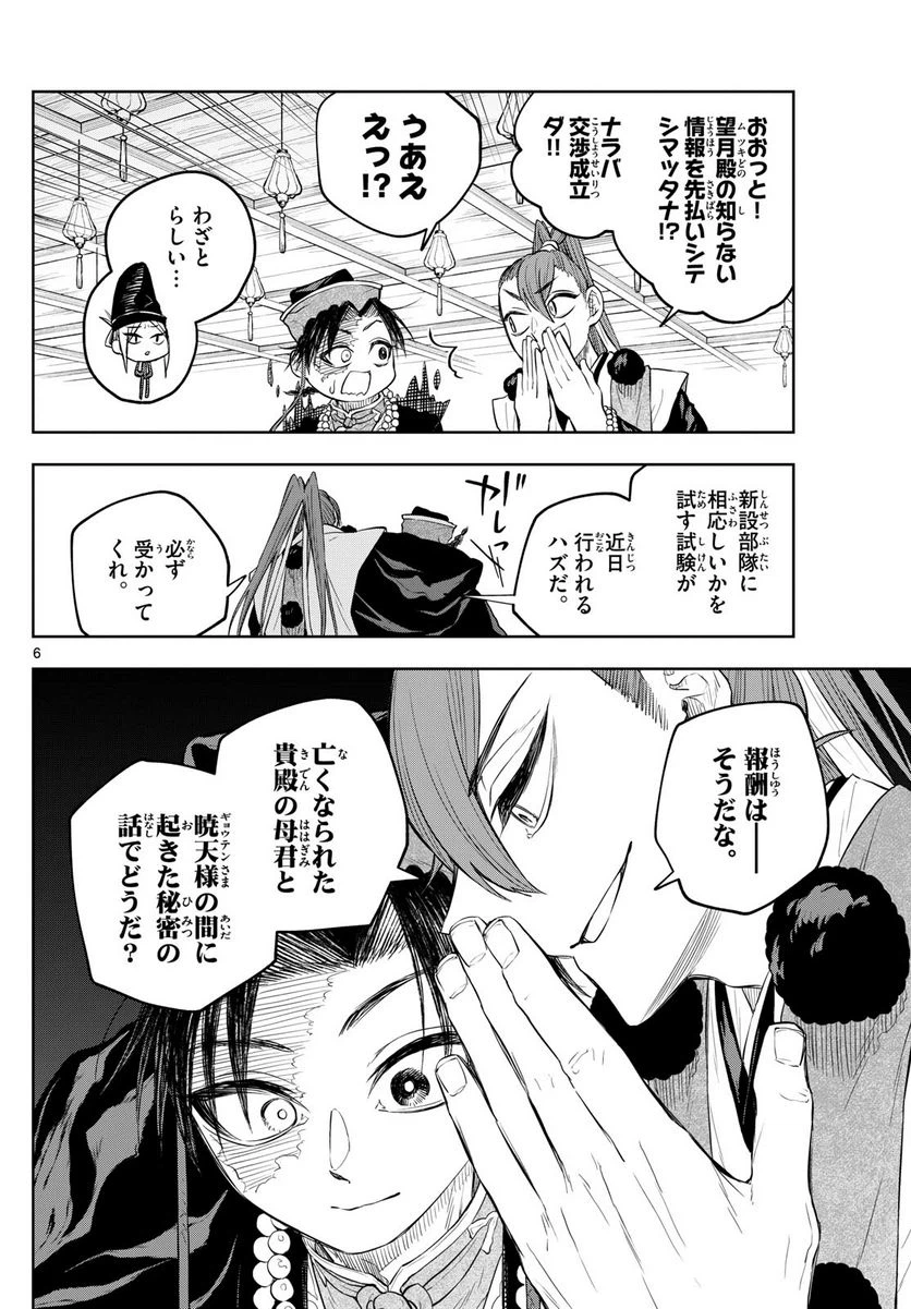 ページ 6 — 第34話