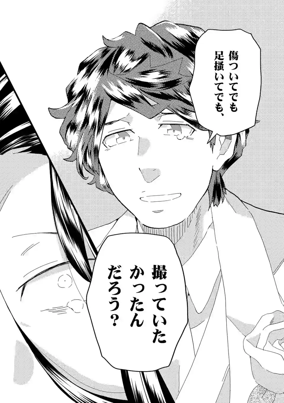 ページ 14 — 第155話