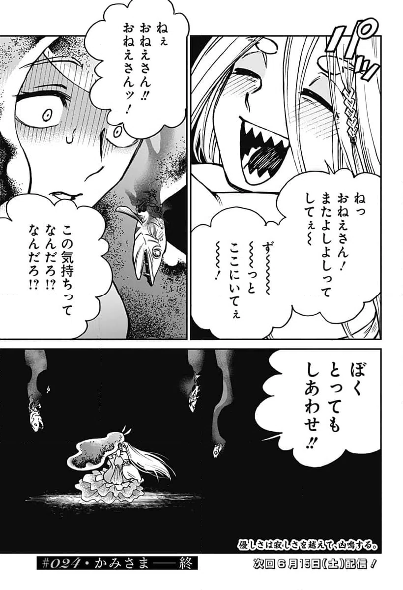 ページ 25 — 第24話