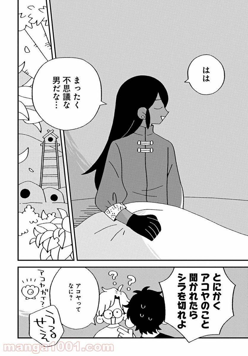 ページ 30 — 第5話