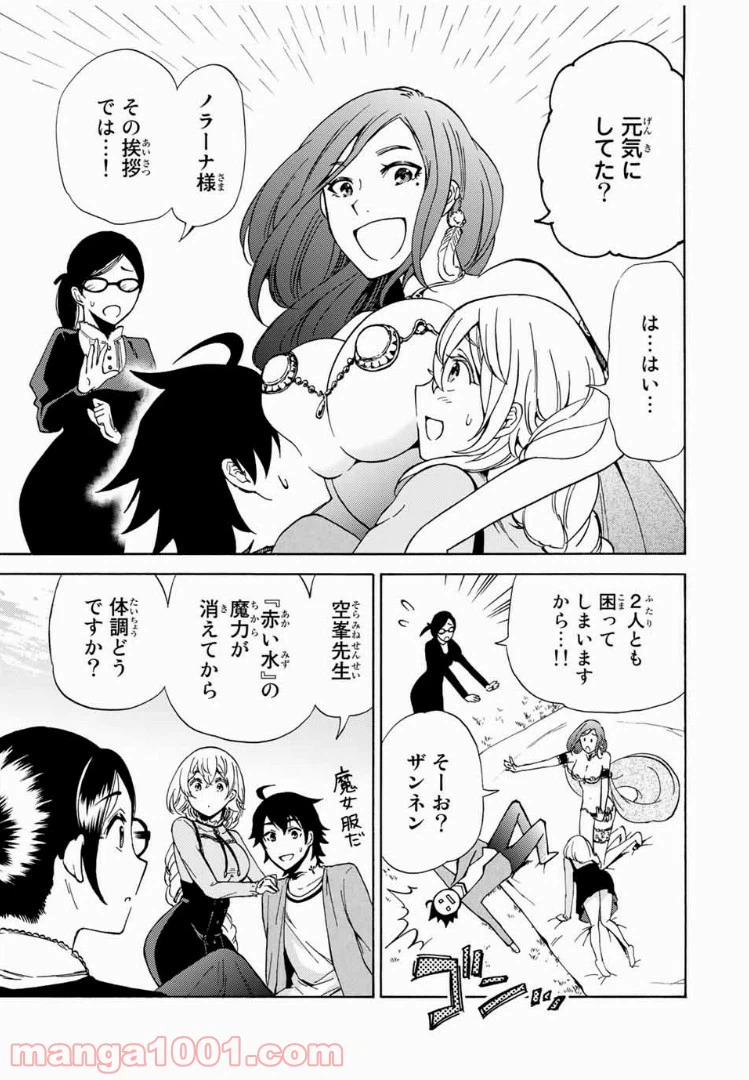 ページ 7 — 第24.1話