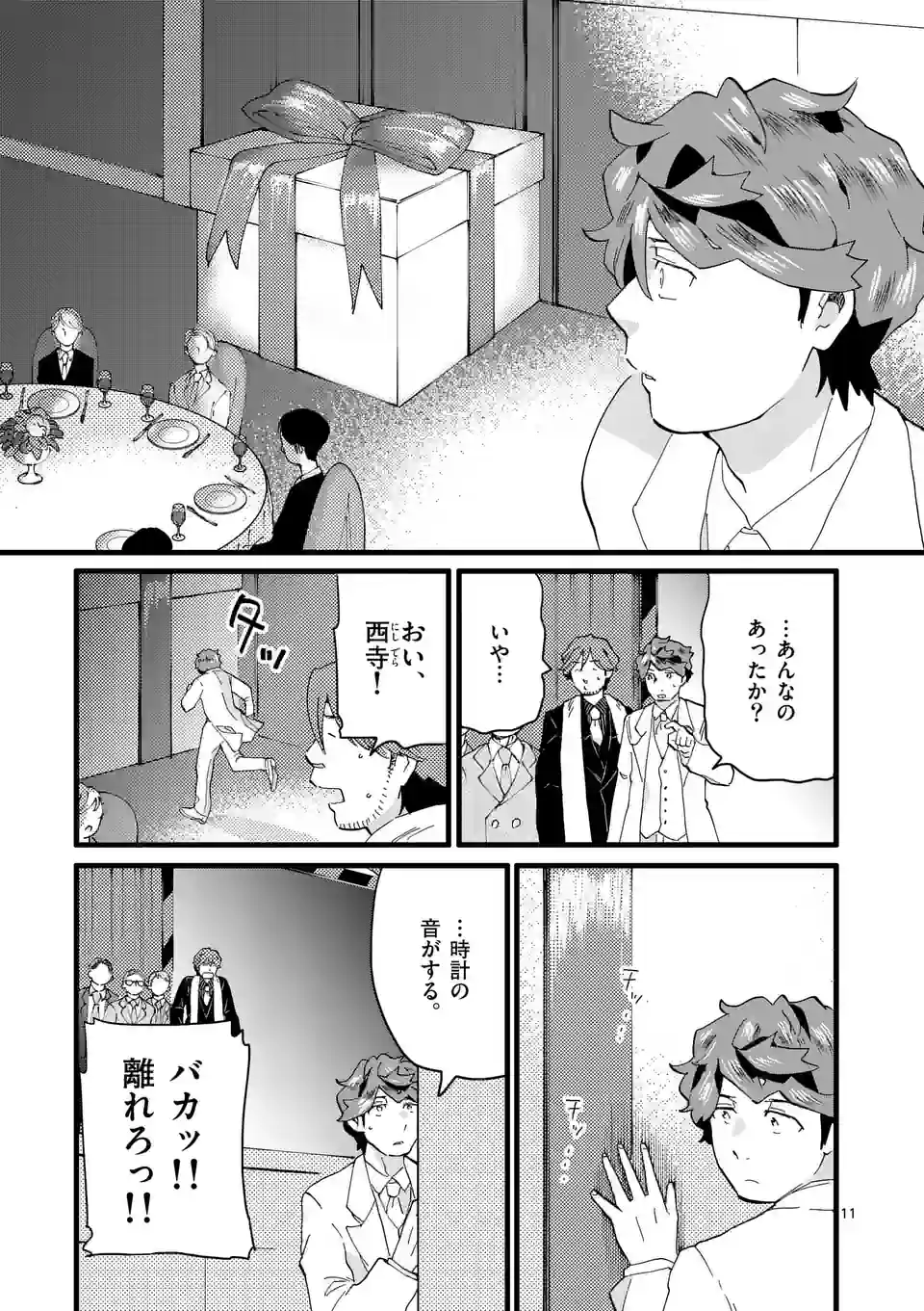 ページ 11 — 第150話