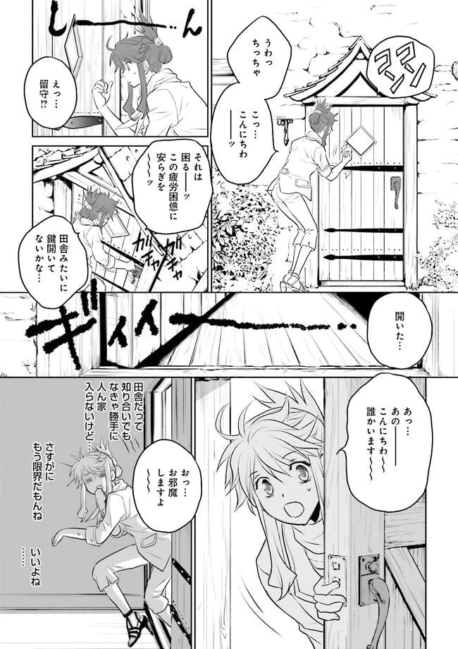 ページ 16 — 第1話