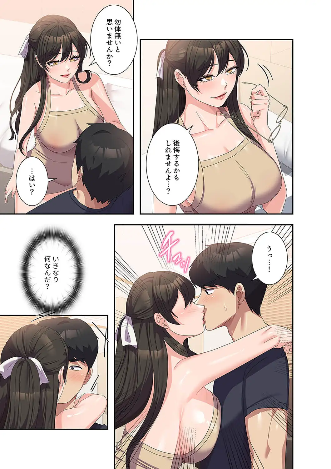 ページ 3 — 第33話