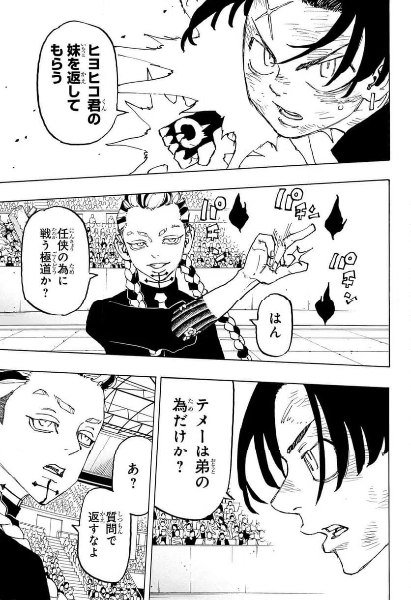 ページ 11 — 第37話