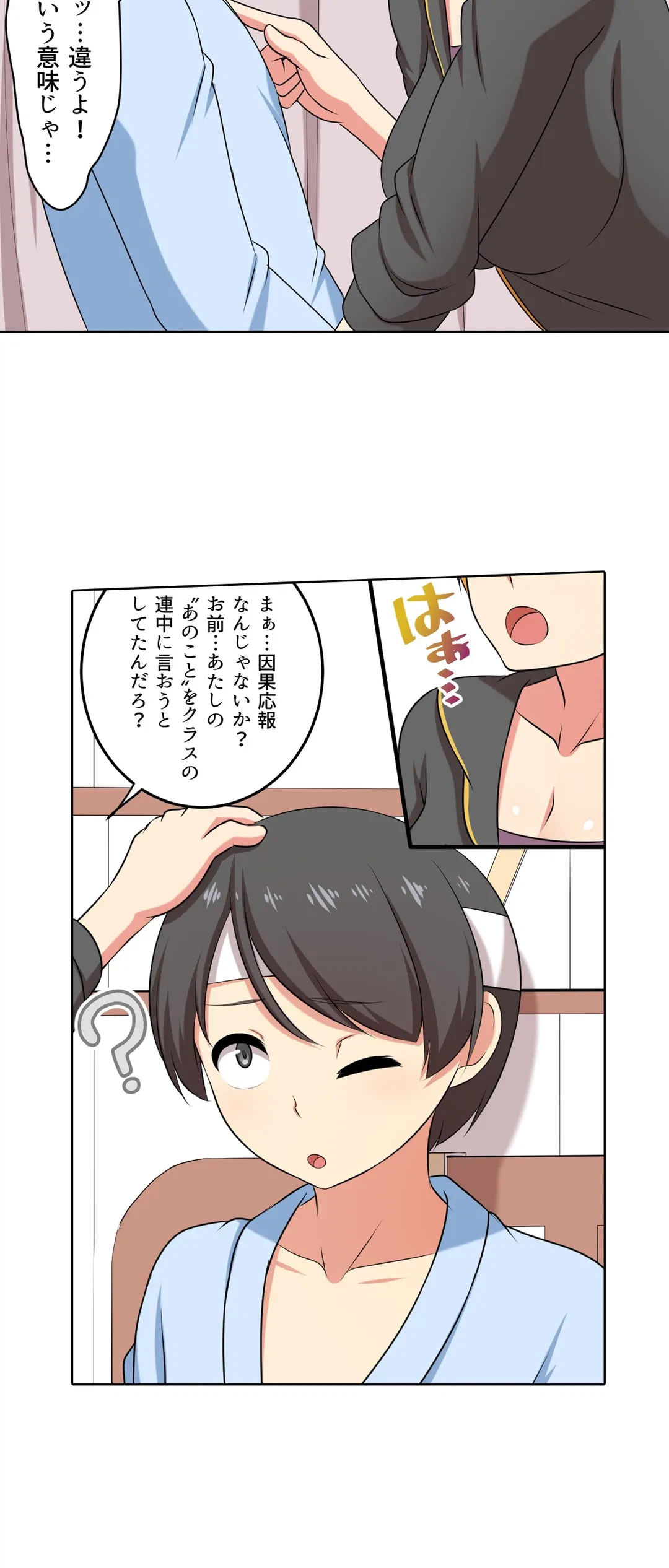 ページ 14 — 第46話