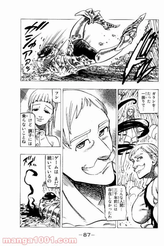 ページ 7 — 第149話