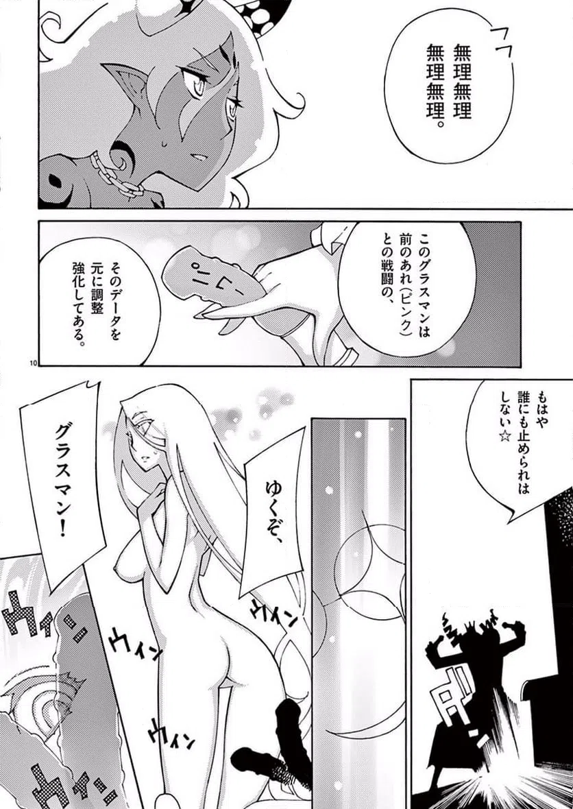 ページ 9 — 第45話