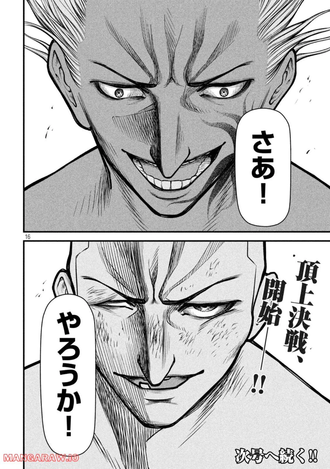 ページ 16 — 第16話