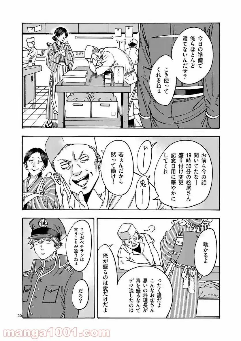 ページ 20 — 第92話
