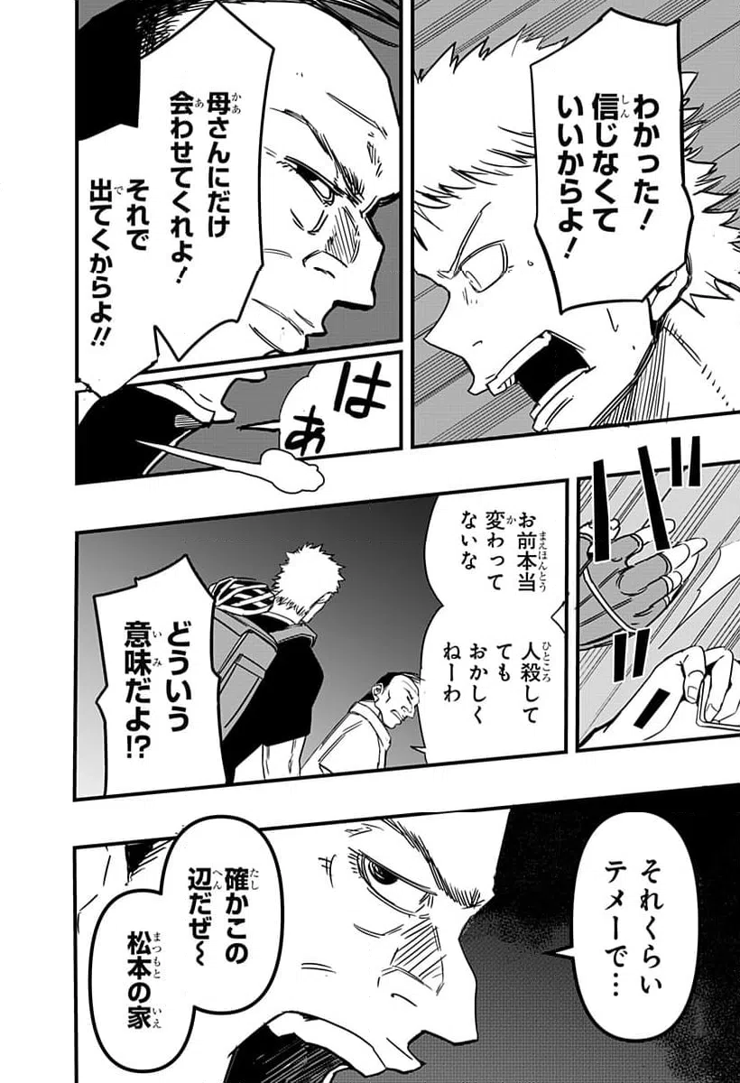 ページ 10 — 第9話