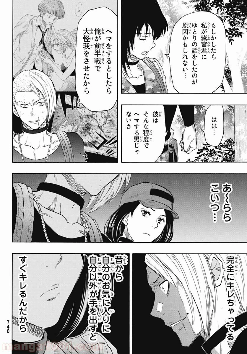 ページ 18 — 第76話