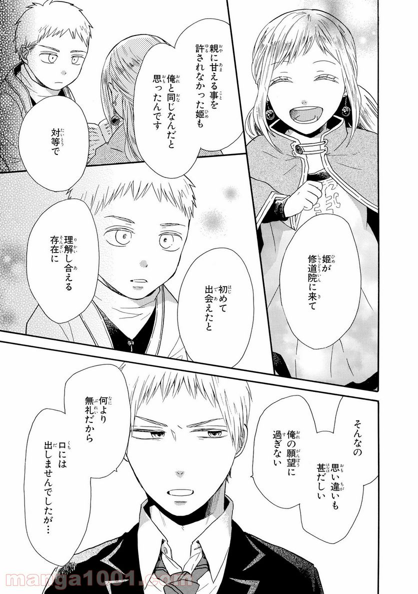 ページ 24 — 第45話