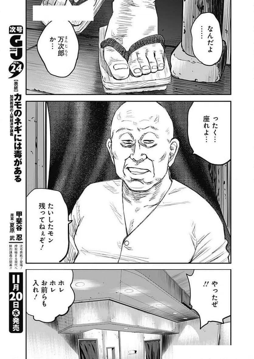 ページ 23 — 第11話