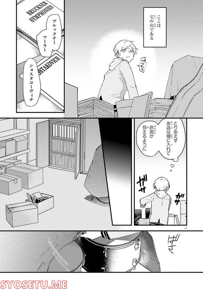 ページ 7 — 第6話