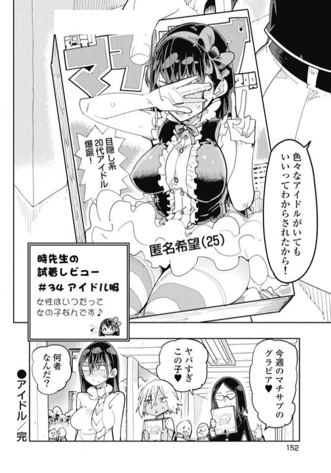 ページ 14 — 第34話