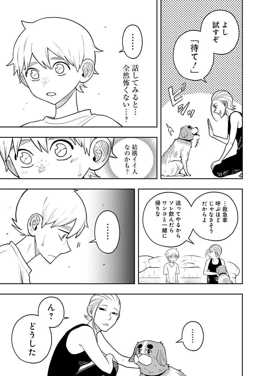 ページ 9 — 第8.2話