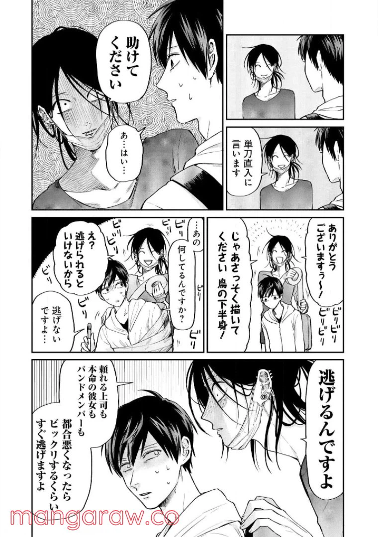 ページ 11 — 第24話