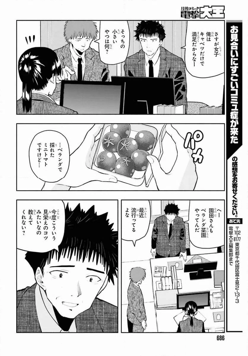 ページ 8 — 第6話
