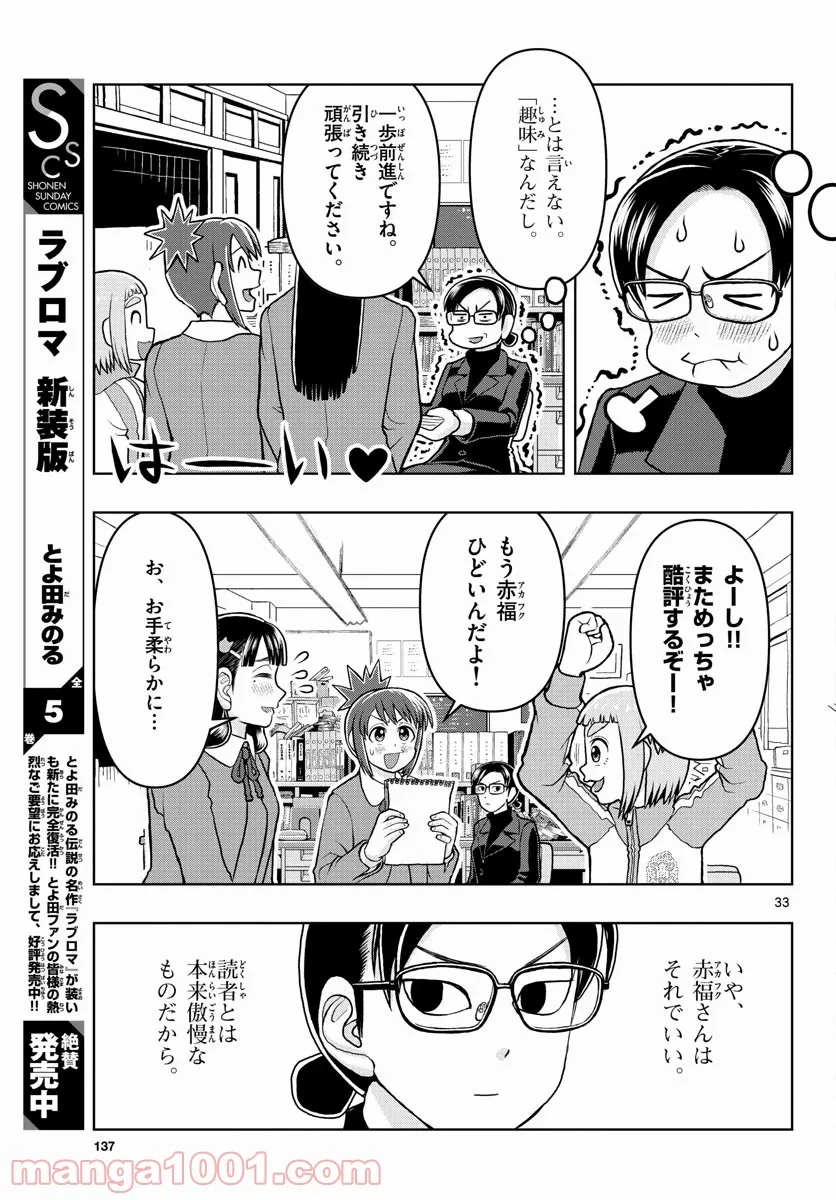 ページ 33 — 第4話