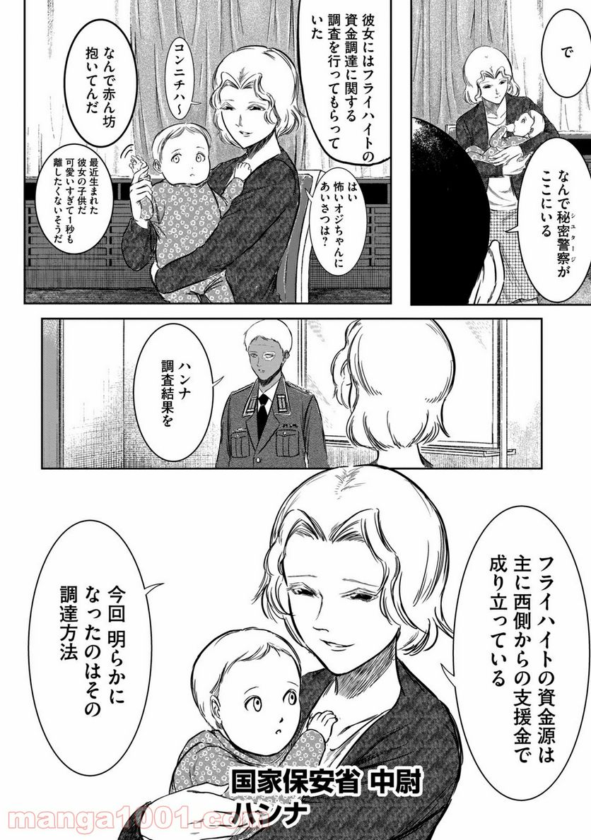 ページ 20 — 第16話