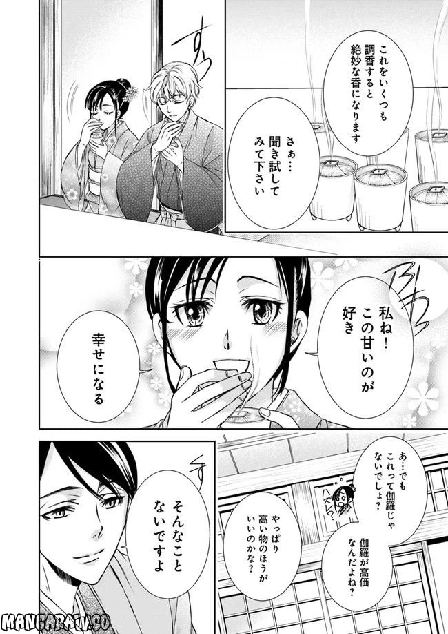 ページ 4 — 第3.3話