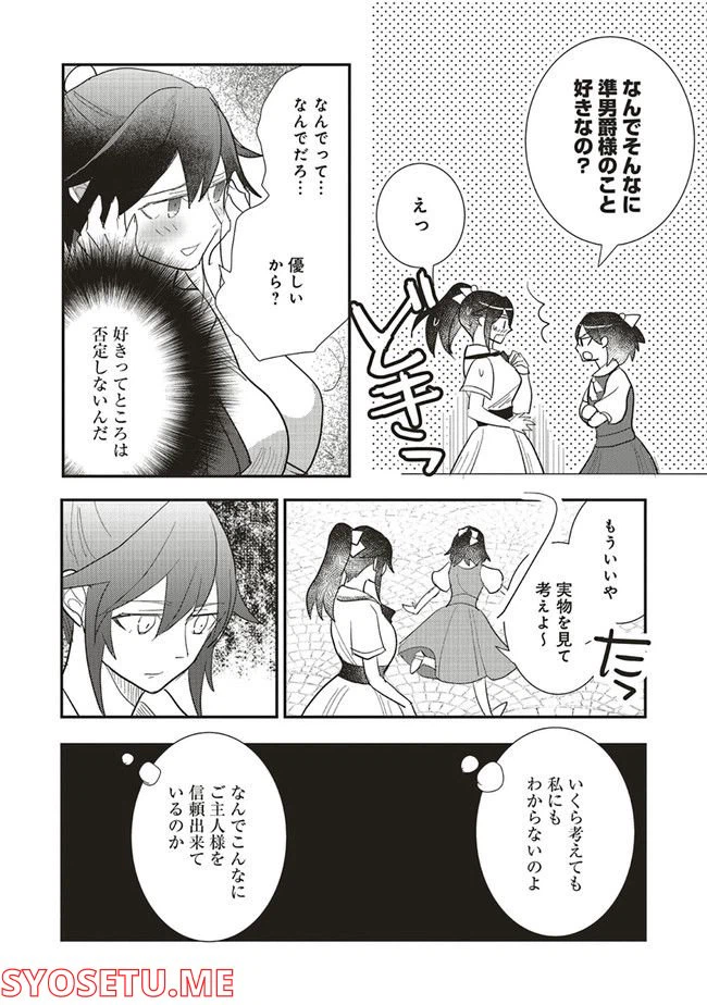 ページ 16 — 第10話