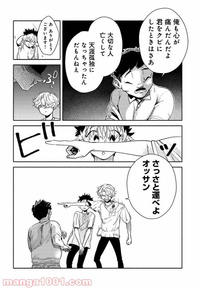 ページ 8 — 第4話
