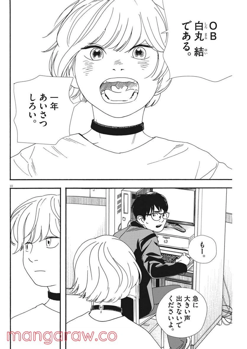 ページ 10 — 第93話