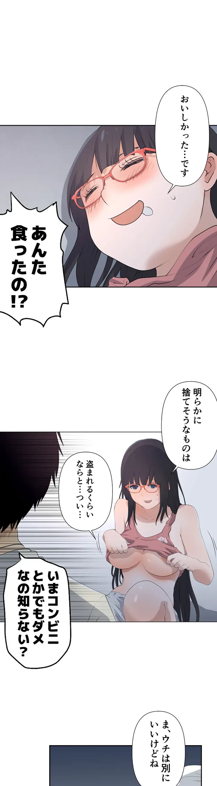 ページ 17 — 第4話