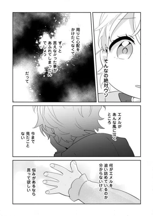 ページ 10 — 第9話