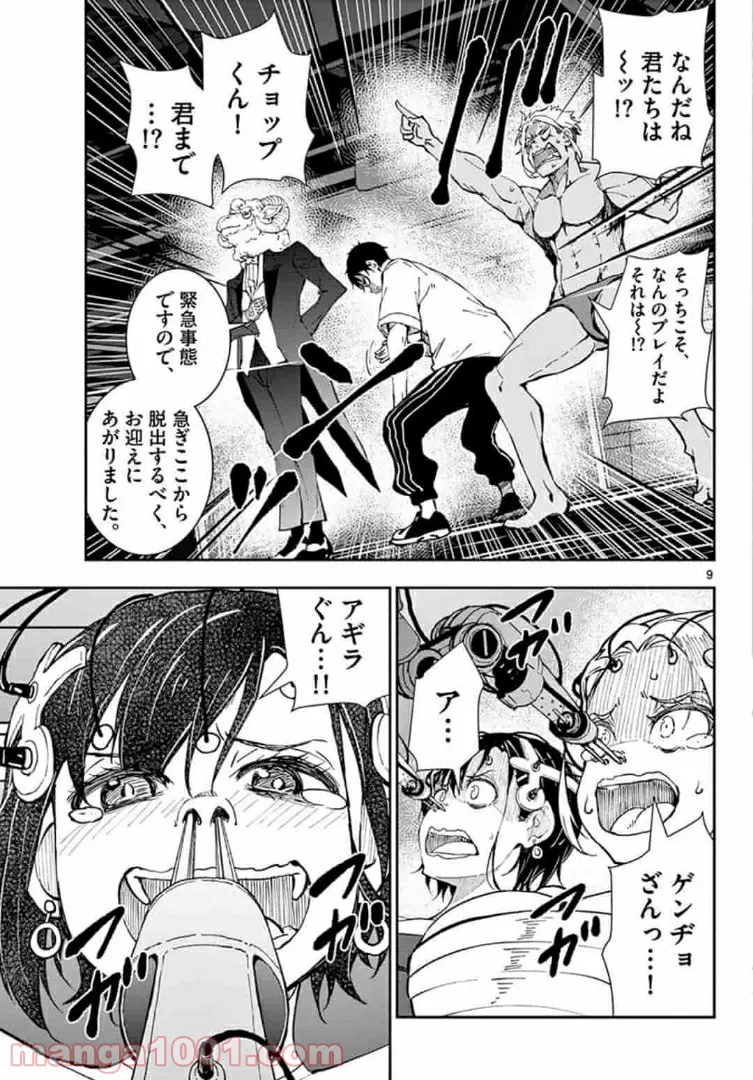 ページ 10 — 第26.1話