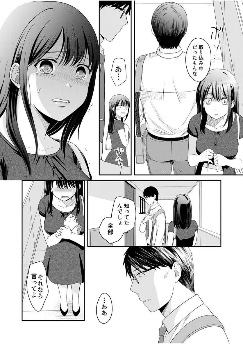 ページ 10 — 第6話