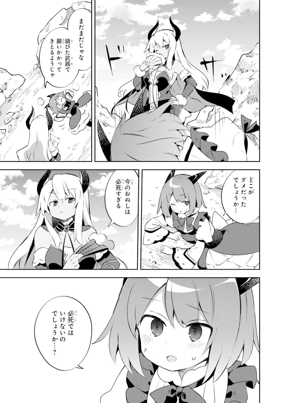 ページ 13 — 第8.2話