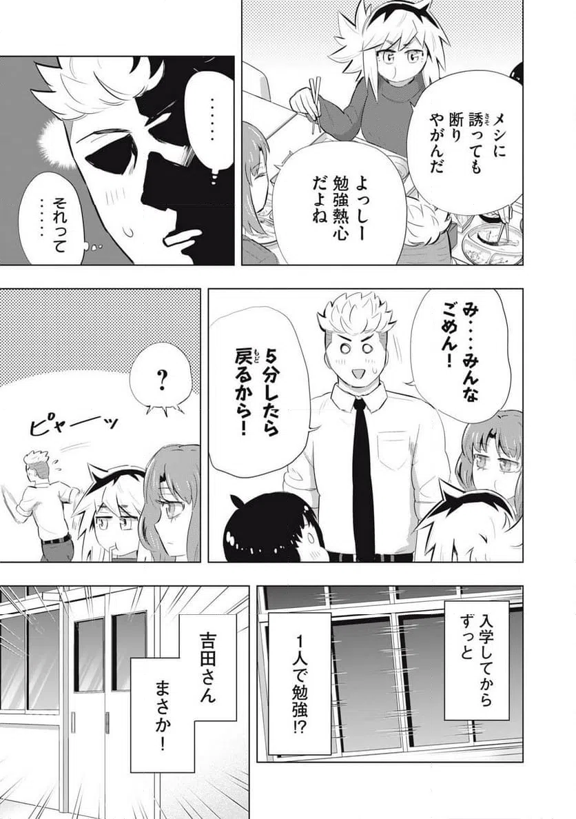 ページ 3 — 第11話