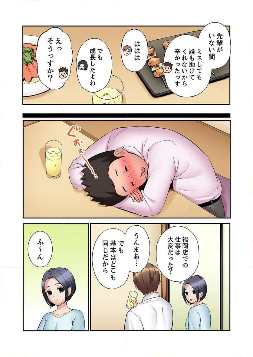 ページ 3 — 第32話
