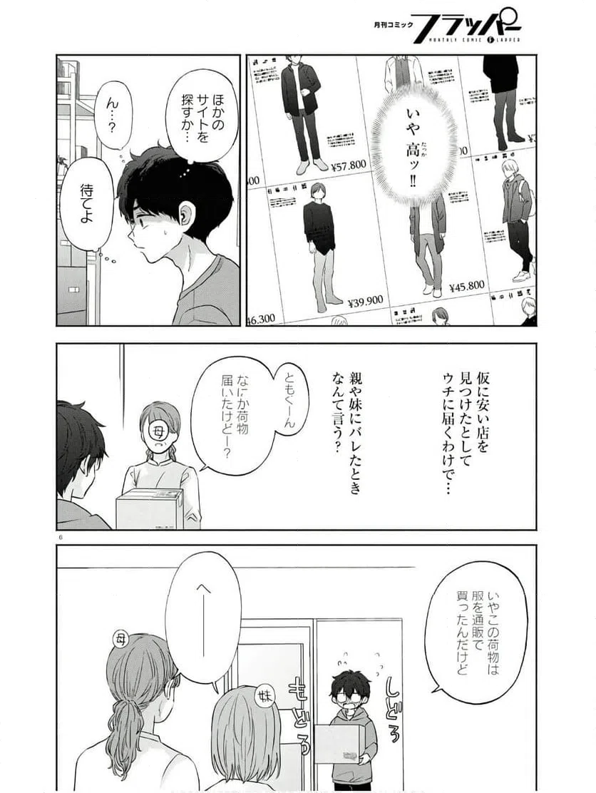 ページ 6 — 第12話