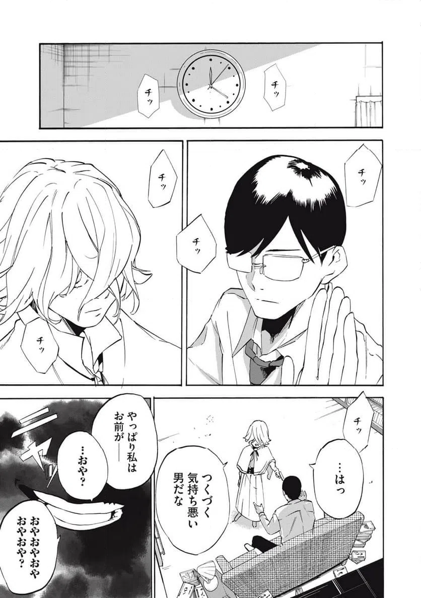 ページ 7 — 第4話