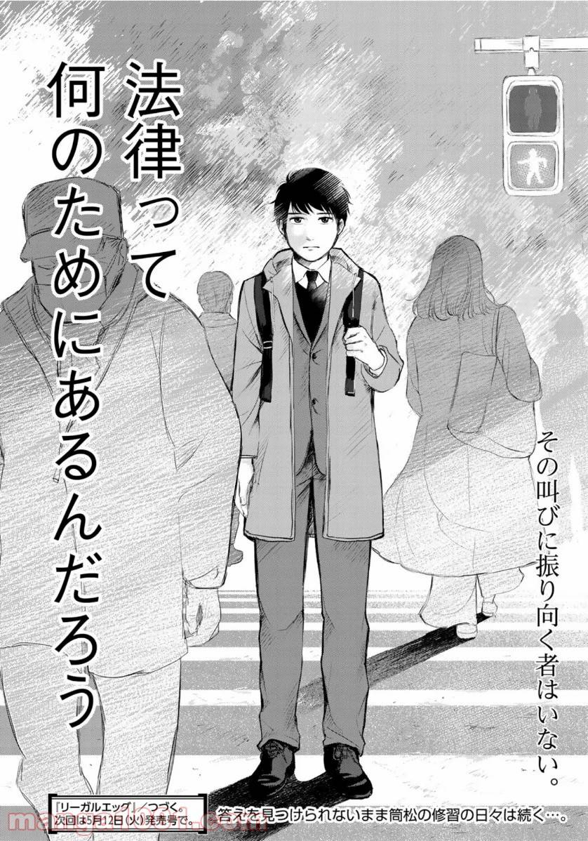 ページ 34 — 第2話