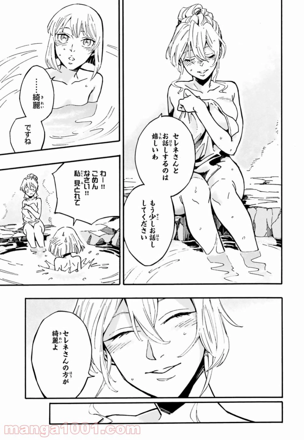 ページ 9 — 第5話