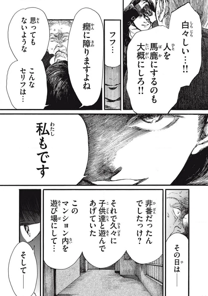 ページ 10 — 第51話