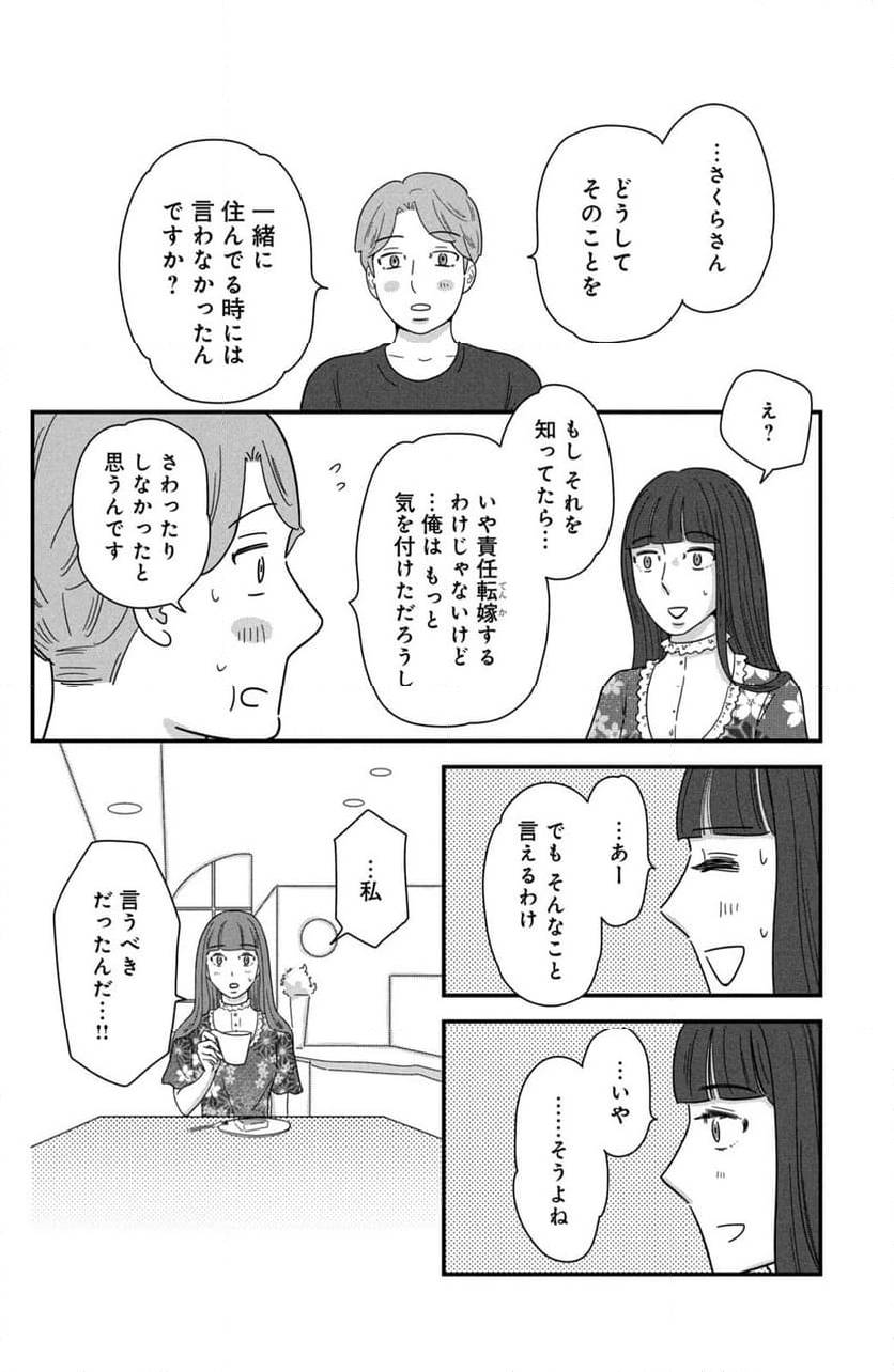 ページ 12 — 第39話