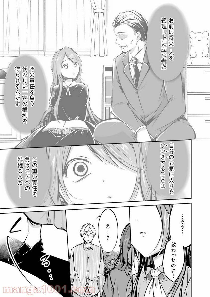 ページ 9 — 第24話