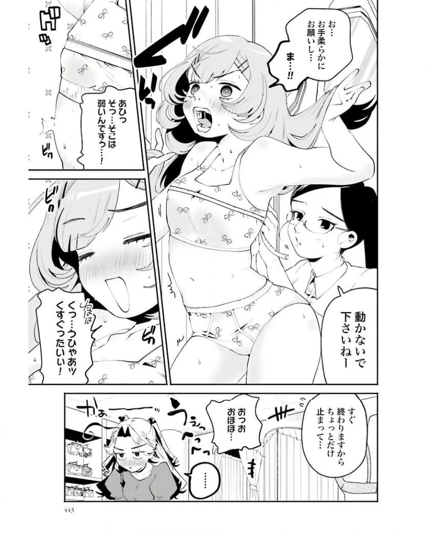 ページ 7 — 第31話