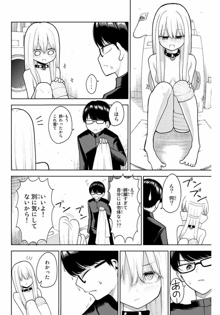 ページ 18 — 第2話
