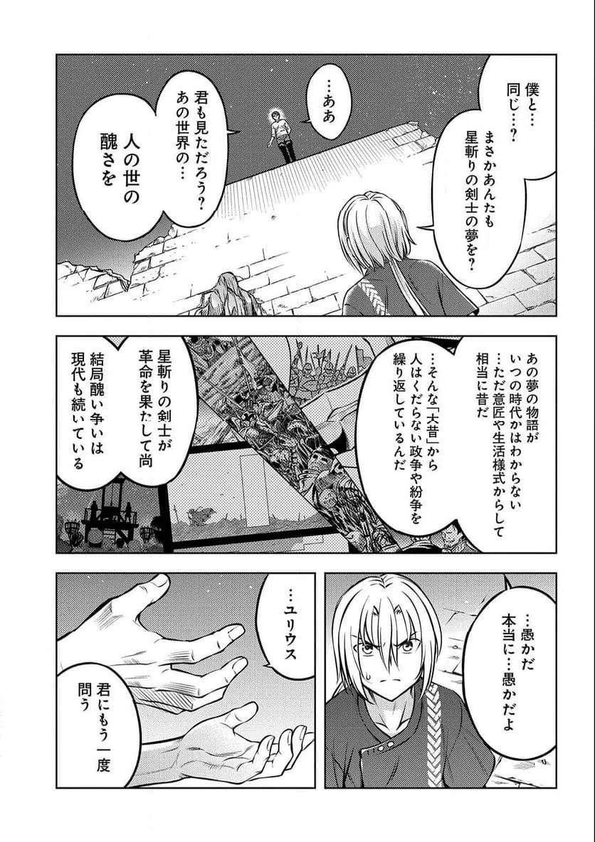 ページ 7 — 第16話