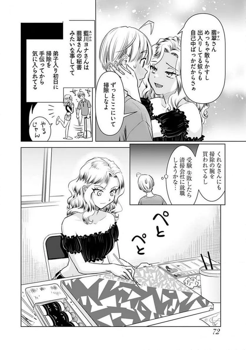 ページ 6 — 第28話