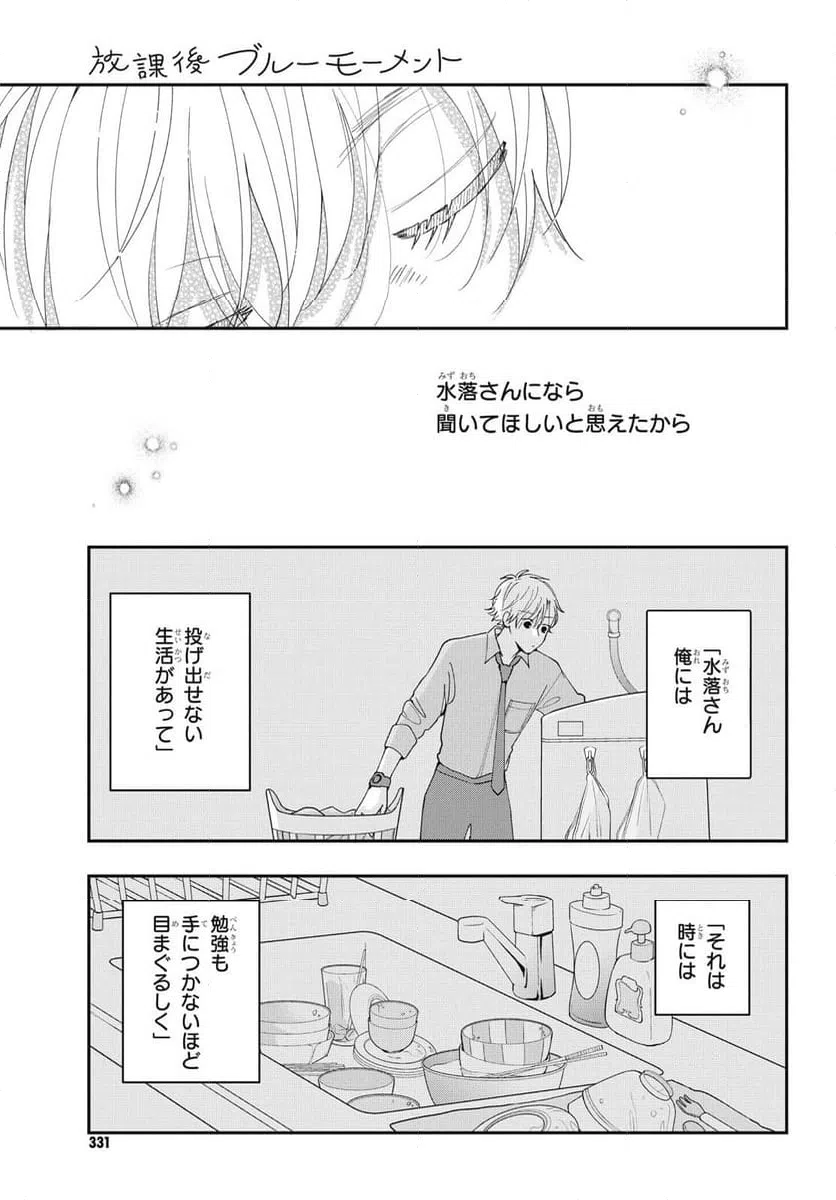 ページ 17 — 第6.2話